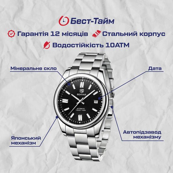 Годинник чоловічий наручний Benyar Automatic 10 BAR 8307 фото