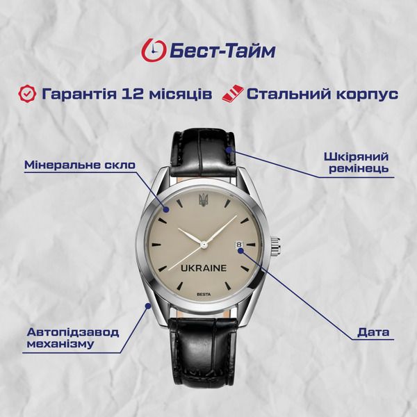 Годинник чоловічий наручний Besta Home UA 1575 фото